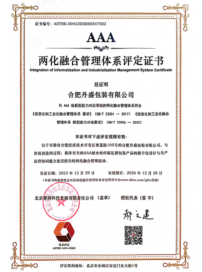 恭贺开云网页版荣获AAA两化融合管理体系评定证书